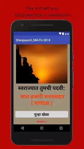 Play Shivjayanti-2K18