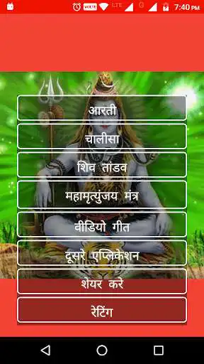 Play Shiv ji Arti,Chalisha,Mahamrityunjay,ShivTandav  and enjoy Shiv ji Arti,Chalisha,Mahamrityunjay,ShivTandav with UptoPlay