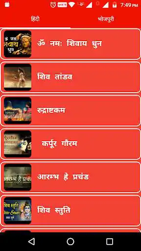 Play Shiv ji Arti,Chalisha,Mahamrityunjay,ShivTandav as an online game Shiv ji Arti,Chalisha,Mahamrityunjay,ShivTandav with UptoPlay