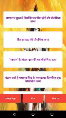 Play Shiv Katha
