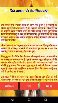Play Shiv Katha
