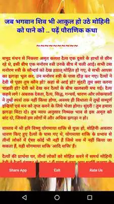Play Shiv Katha
