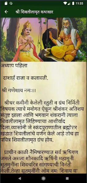 Play Shivlilamrut Marathi Kathasar as an online game online Shivlilamrut Marathi Kathasar with UptoPlay Play Shivlilamrut Marathi Kathasar as an online game Shivlilamrut Marathi Kathasar with UptoPlay