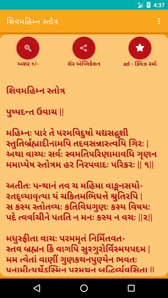 Play Shiv Mahimna Stotra Gujarati  and enjoy Shiv Mahimna Stotra Gujarati with UptoPlay