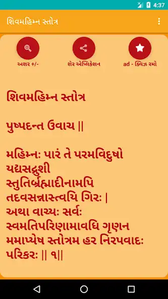 Play Shiv Mahimna Stotra Gujarati as an online game Shiv Mahimna Stotra Gujarati with UptoPlay