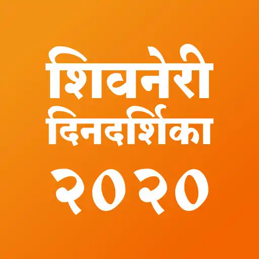 Play Shivneri Marathi Calendar 2020 APK