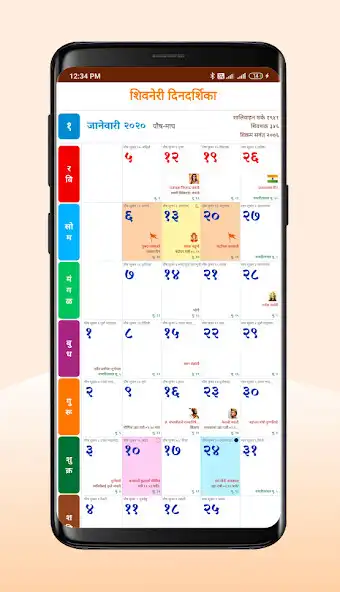 Play Shivneri Marathi Calendar 2020  and enjoy Shivneri Marathi Calendar 2020 with UptoPlay