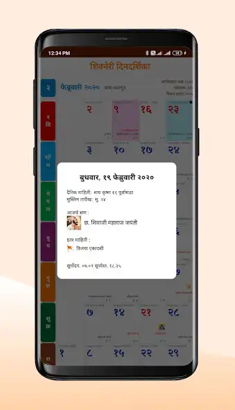 Play Shivneri Marathi Calendar 2020 as an online game Shivneri Marathi Calendar 2020 with UptoPlay