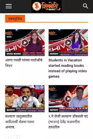 Play Shivneri News