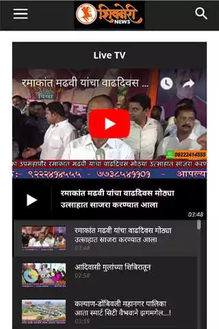 Play Shivneri News