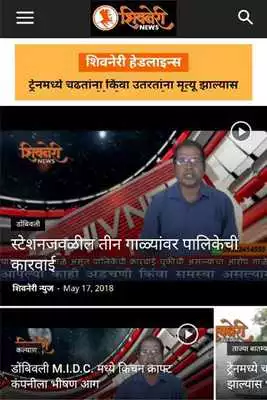 Play Shivneri News