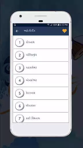 Play Shiv Puran Gujarati