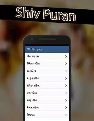 Play Shiv Puran Gujarati