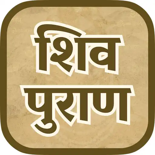 Play Shiv Puran - Hindi, Guj. Audio APK