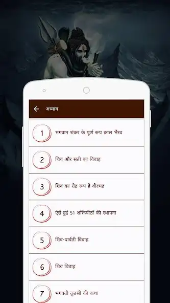 Play Shiv Puran Hindi as an online game Shiv Puran Hindi with UptoPlay