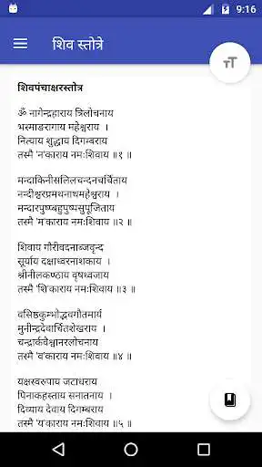 Play Shiv Puran, Shiv Stotra in Marathi as an online game online Shiv Puran, Shiv Stotra in Marathi with UptoPlay com.marathi.shiv.shankar Play Shiv Puran, Shiv Stotra in Marathi as an online game Shiv Puran, Shiv Stotra in Marathi with UptoPlay