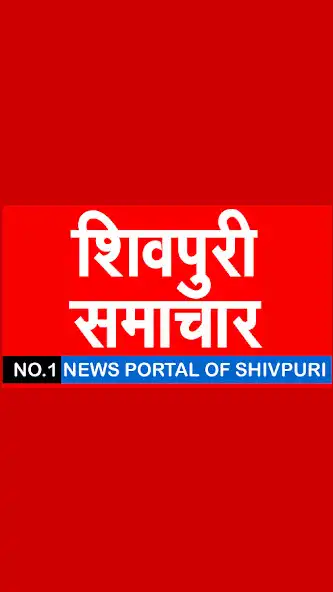 Play Shivpuri Samachar  and enjoy Shivpuri Samachar with UptoPlay