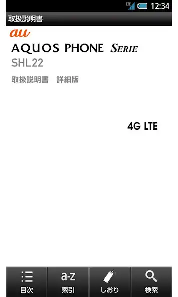 Play SHL22　取扱説明書  and enjoy SHL22　取扱説明書 with UptoPlay