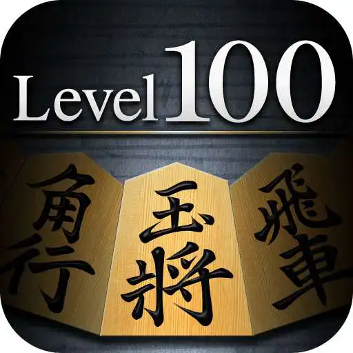 Free play online Shogi Lv.100 (Japanese Chess)  APK