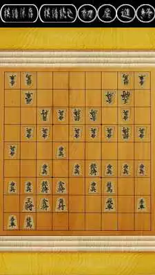 Play Shogi