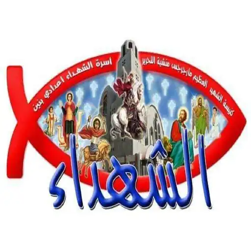 Play Shohadaa E3dady APK Play Shohadaa E3dady APK
