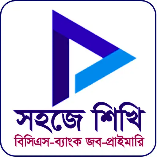 Play Shohoje Shikhi (BCS Primary) APK Play Shohoje Shikhi (BCS Primary) APK