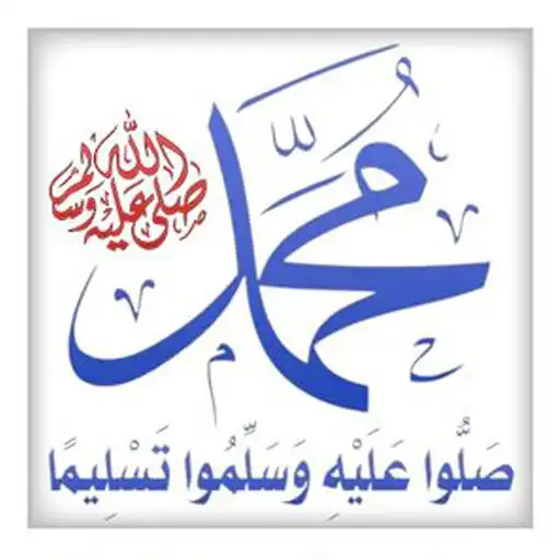 Play Sholawat Jibril Mustajab 1 jam APK