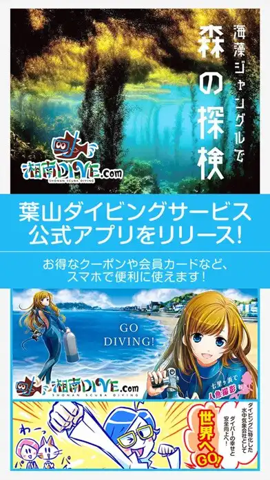 Play shonandive葉山ダイビングサービス  and enjoy shonandive葉山ダイビングサービス with UptoPlay