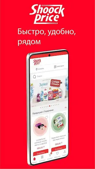 Play Shoockprice  and enjoy Shoockprice with UptoPlay