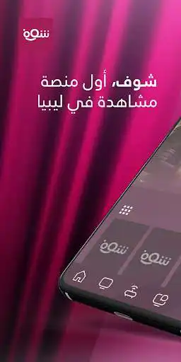 Play Shoof TV  and enjoy Shoof TV with UptoPlay