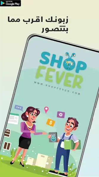 Play ShopFever  and enjoy ShopFever with UptoPlay