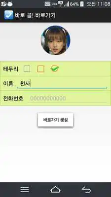 Play ShortCall - Contact shortcut Play ShortCall - Contact shortcut