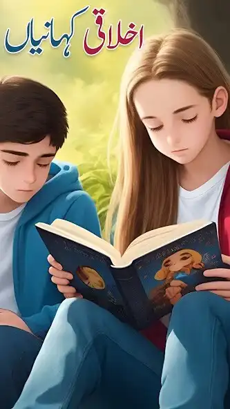 Play Short Moral Stories : Kahnyian  and enjoy Short Moral Stories : Kahnyian with UptoPlay