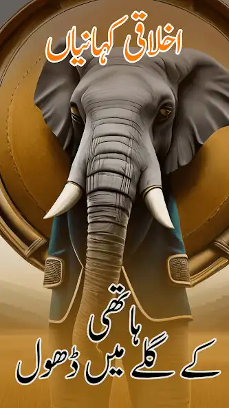 Play Short Moral Stories : Kahnyian as an online game Short Moral Stories : Kahnyian with UptoPlay