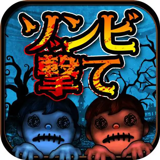 Free play online ShotZombie - Horror Night  APK