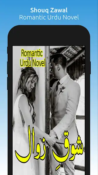 Play Shouq Zawal - Romantic Novel  and enjoy Shouq Zawal - Romantic Novel with UptoPlay