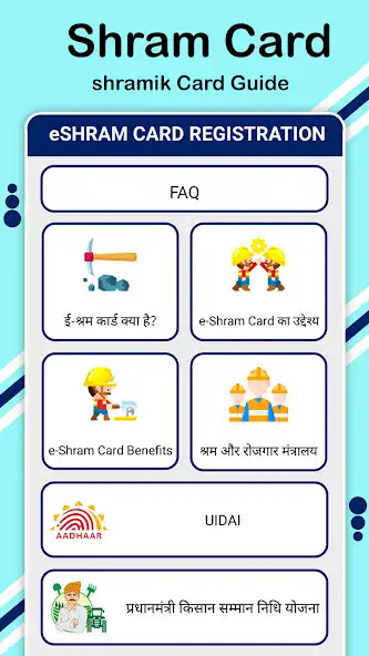 Play Shram Card Registration Guide  and enjoy Shram Card Registration Guide with UptoPlay