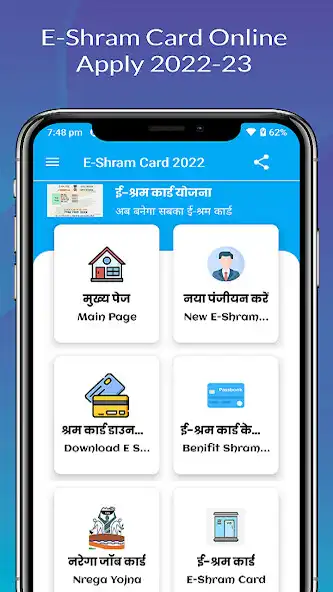 Play Shram Card Registration Online  and enjoy Shram Card Registration Online with UptoPlay