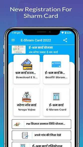 Play Shram Card Registration Online as an online game Shram Card Registration Online with UptoPlay