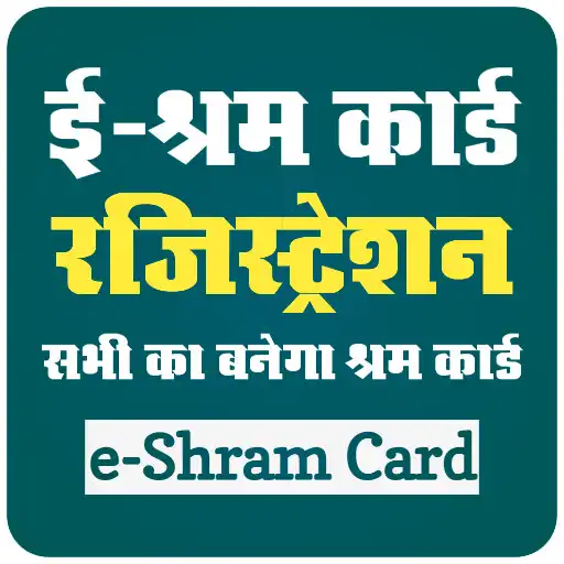 Play Shram Card Sarkari Yojana APK Play Shram Card Sarkari Yojana APK