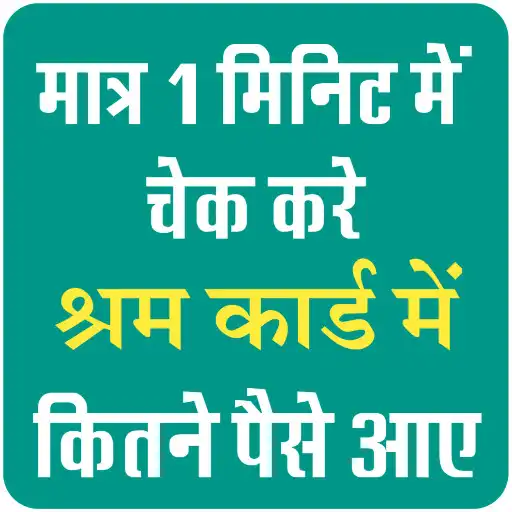 Play Shram Card Sarkari Yojna Check APK Play Shram Card Sarkari Yojna Check APK