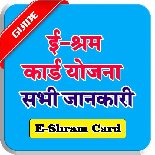 Play Shram Card Sarkari Yojna Guide APK Play Shram Card Sarkari Yojna Guide APK