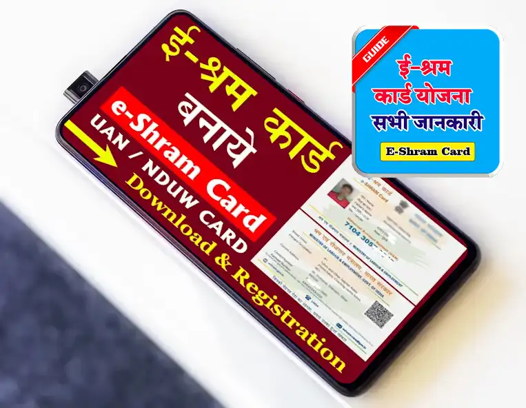 Play Shram Card Sarkari Yojna Guide as an online game Shram Card Sarkari Yojna Guide with UptoPlay