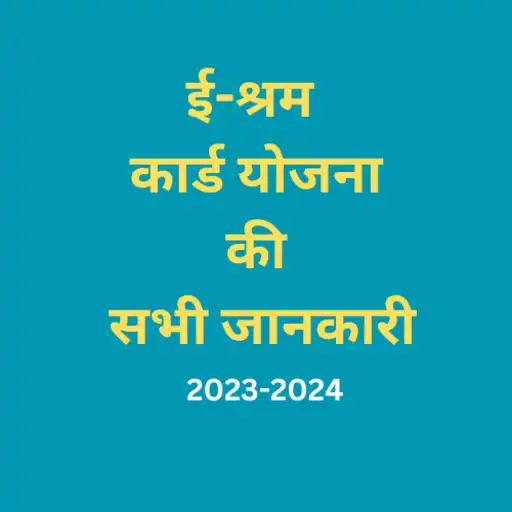Play Shram Card Yojana 2023 APK Play Shram Card Yojana 2023 APK