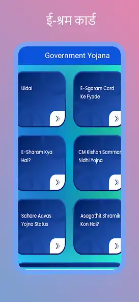 Play Shram Card Yojana 2023  and enjoy Shram Card Yojana 2023 with UptoPlay