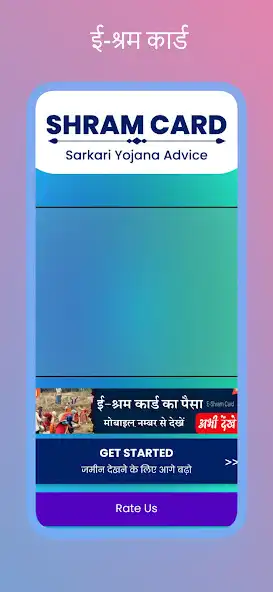 Play Shram Card Yojana 2023 as an online game Shram Card Yojana 2023 with UptoPlay