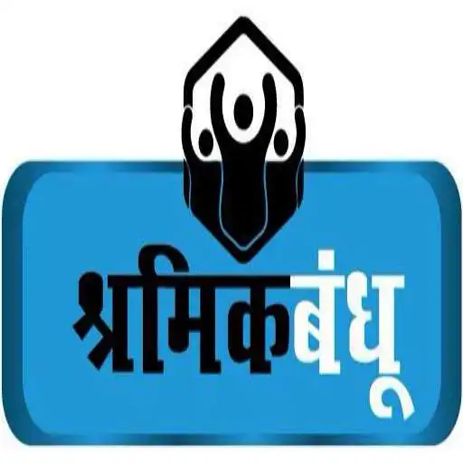 Play Shramik Bandhu APK Play Shramik Bandhu APK