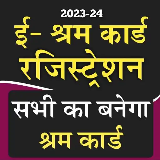 Play Shramik Card Registration APK Play Shramik Card Registration APK