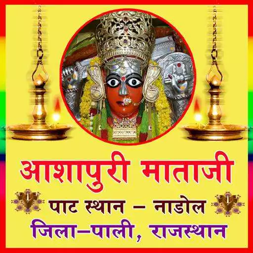 Free play online Shree aashapura mataji APK