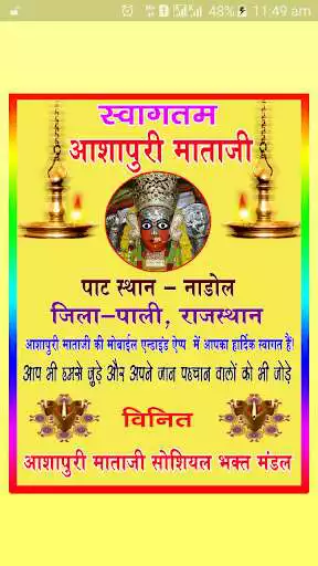 Play Shree aashapura mataji